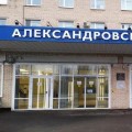 Александровская больница - фото 1