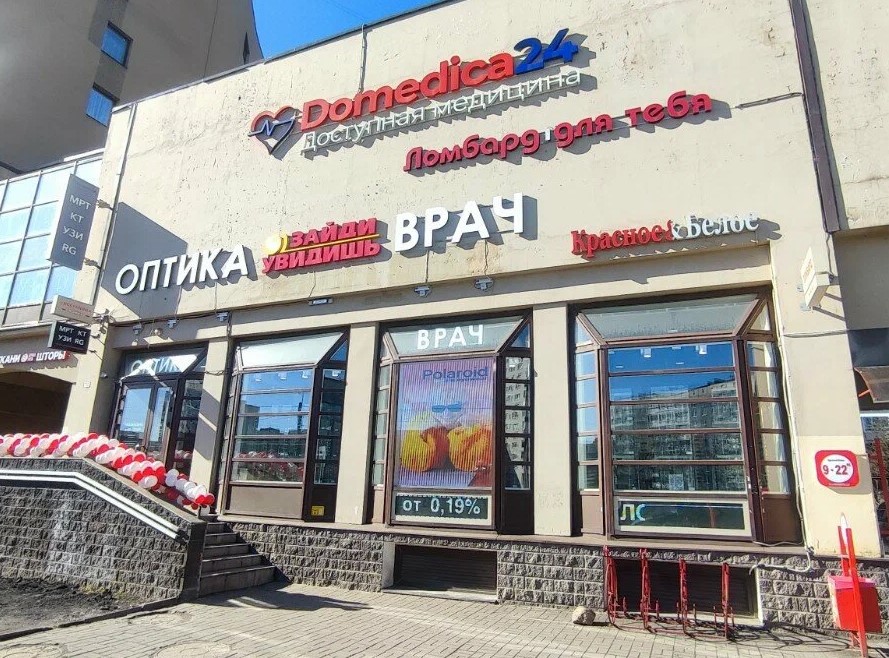 Клиника Доступная медицина на проспекте Энгельса - фото 1 | КТ и МРТ в СПб Клиника Доступная медицина на проспекте Энгельса - фото 1