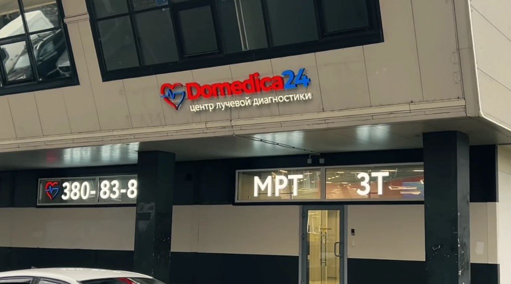 Клиника Доступная медицина на проспекте Испытателей - фото 1 | КТ и МРТ в СПб Клиника Доступная медицина на проспекте Испытателей - фото 1