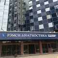 Рэмси Диагностика на площади Конституции - фото 1