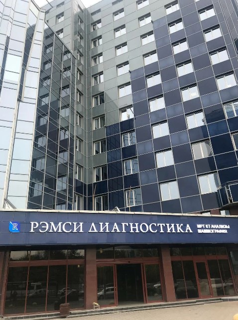 Рэмси Диагностика на площади Конституции - фото 1 | КТ и МРТ в СПб Рэмси Диагностика на площади Конституции - фото 1