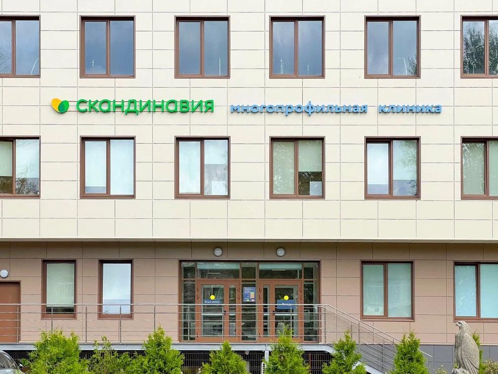 Клиника "Скандинавия" Отделение Южное - фото 1 | КТ и МРТ в СПб Клиника "Скандинавия" Отделение Южное - фото 1